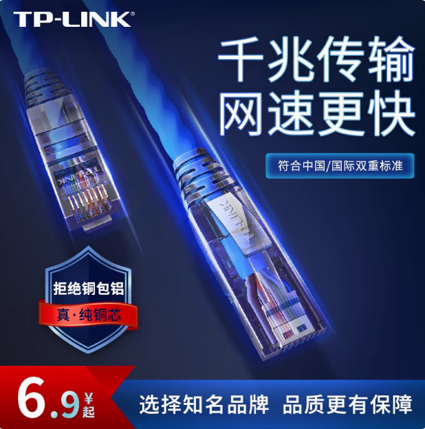 TP-LINK网线超五类千兆宽带连接 路由监控家用高速网络工程线EC5e